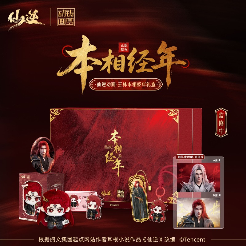 Xian Ni Wang Lin-xian Ben Jing - Free Anime Merchandise recensione e prezzo